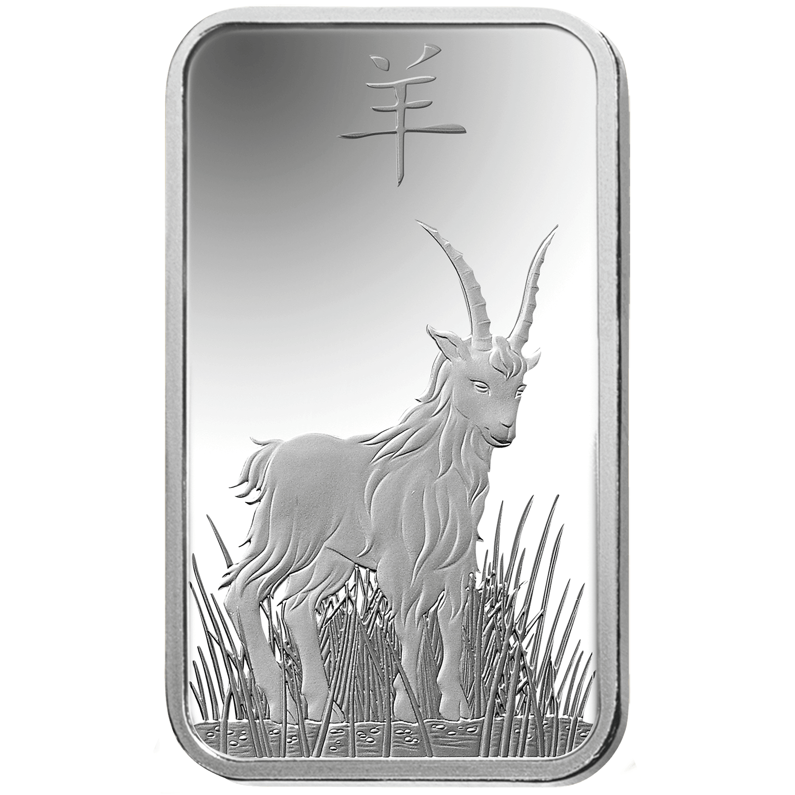 Buy 1 oz Fine Silver Lunar Goat - PAMP Swiss - Front